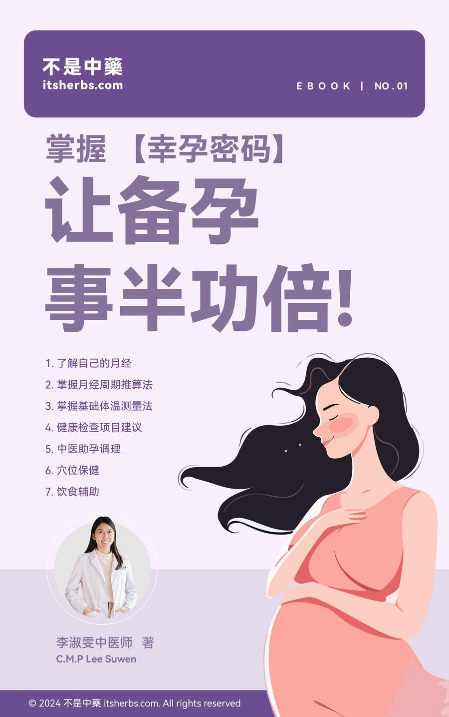 《掌握幸孕密码 让备孕事半功倍》电子书封面